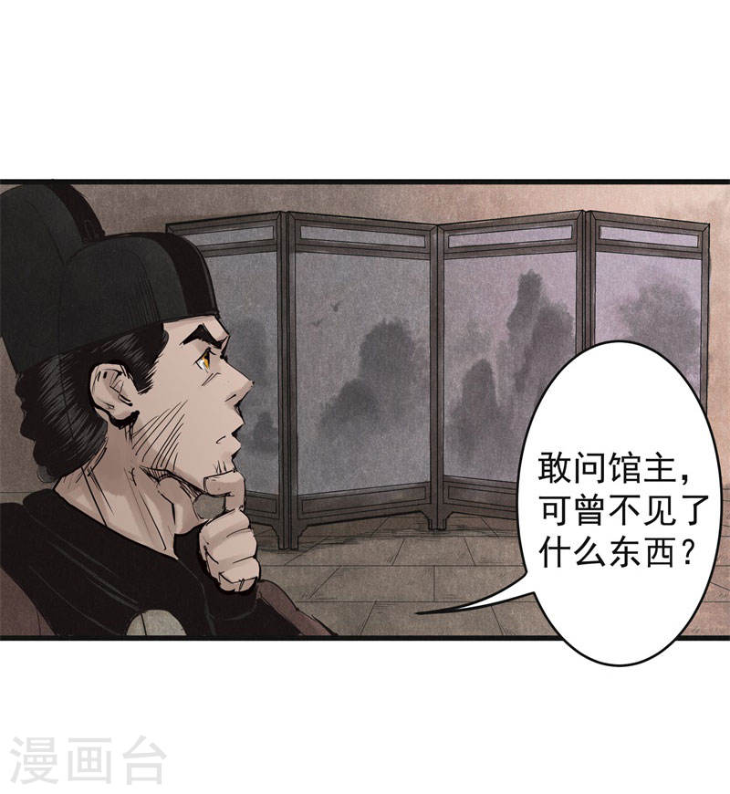 第25话夭夭-妖捕-南辰北斗（第4张）